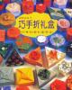 87种包装礼盒折法（四角盒）<br />

