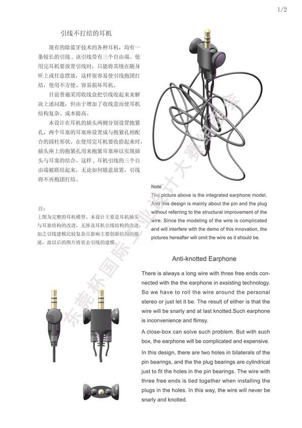        现有的除蓝牙技术的各种耳机，均有一条较长的引线,该引线带有三个自由端。使用完耳机要放置引线时，只能将其绕在随身听上或任意摆放，这样很容易使引线抱团打结