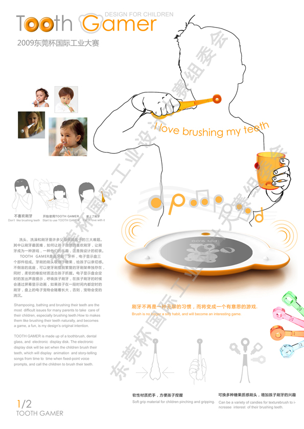        1.    洗头、洗澡和刷牙是许多父母照顾孩子的三大难题。其中以刷牙最为困难，如何让孩子自然的喜欢刷牙，让刷牙成为一种游戏，一种他们的乐趣，这是我设 <br />
计的初