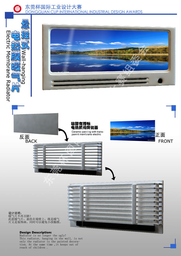 暖气片不再丑陋！ 此款暖气片，悬挂在墙壁上，既是暖气片又是装饰画。同时可以避免小孩触摸。  <br />
Design Description:  Radiator is no longer the ugly!  This radiato