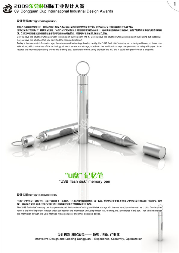       当今已是电子信息时代，科技发展迅速，“U盘”记忆笔利用触摸感应和存储技术，颠覆了传统的笔必须与纸搭档的概念，它可以不用纸张就能准确的记录下您所写所画的所