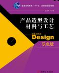 本书为普通高等教育“十一五”国家级规划教材，全书共分11章，内容包括：概述、工程材料的性能、表面工程与热处理技术、金属材料成形、有机高分子材料及其成形、无机非金属材料及其成形、复合材料及其成形、切削加工与特种