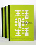 一本关于生活设计哲学的书/一本浓缩了24家精选家居品牌经营理念的书 /一本生活玩家，玩味生活人士爱不释手的书/一本设计师灵感来源的书/一本值得室内设计师、建筑师、家居产品设计师、平面设计师共同拥有的书<br />
